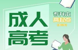 2025年成人高考《生态学基础(农学类)-专升本》基础夯实班