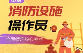 2025年初级基础知识基础夯实班