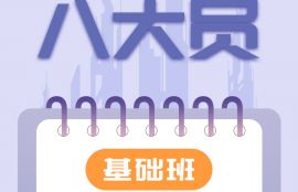 2025年八大员《质量员（土建）》高效强化班