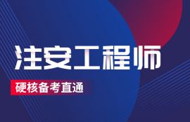 2025年初级安全工程师《金属非金属矿山》基础夯实班