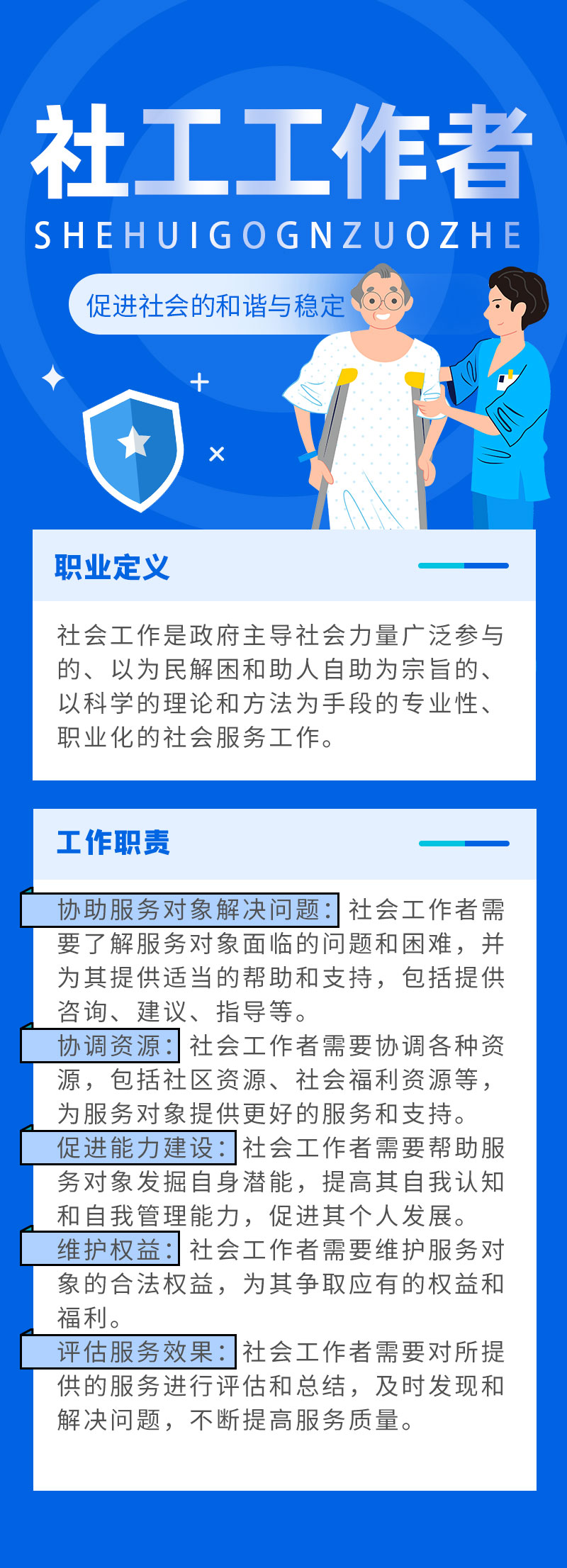 社工工作者.jpg