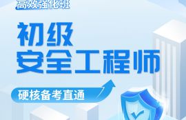 2026年初级安全工程师《金属非金属矿山》基础夯实班