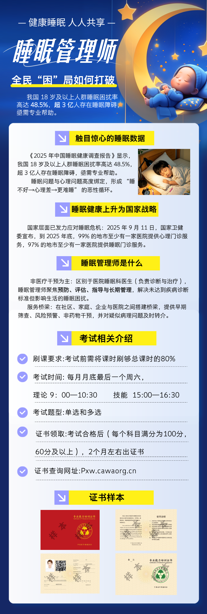 3.21世界睡眠日科普宣传长图海报__2026-03-18+17_53_05.png